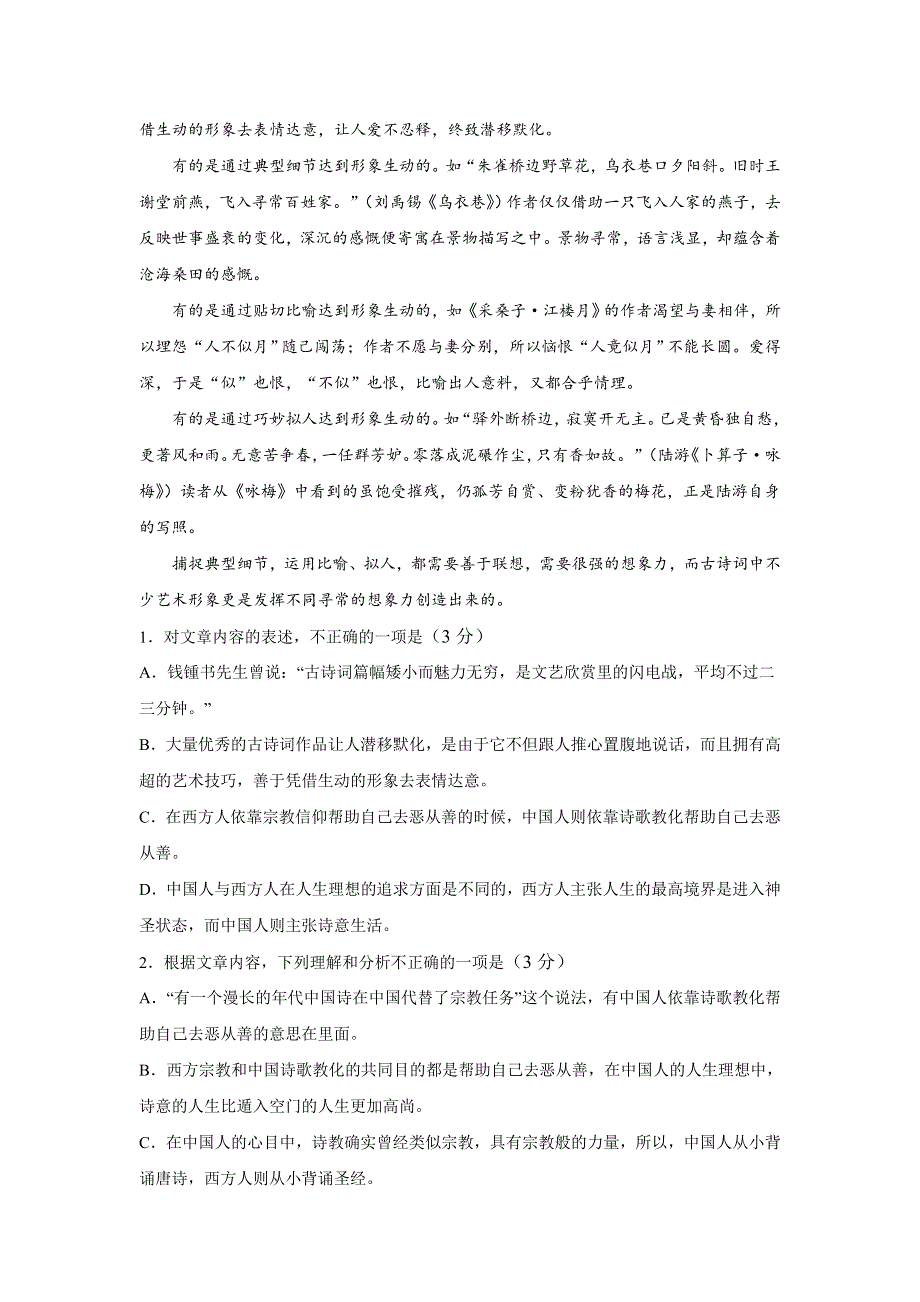 四川省泸县第四中学2023届高三上学期期末考试语文试卷.doc_第2页