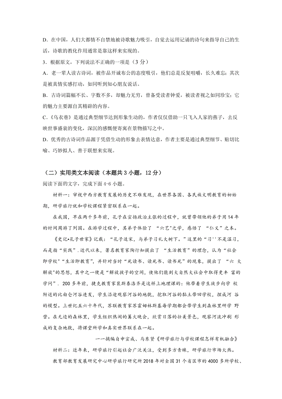 四川省泸县第四中学2023届高三上学期期末考试语文试卷.doc_第3页