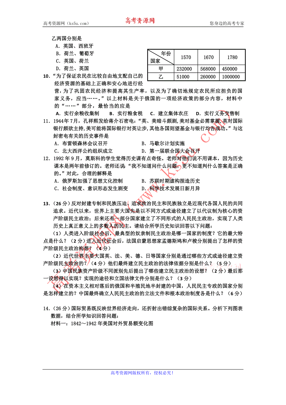 广东省信宜市华侨中学2012届高三11月段考历史试题（必修三册）.doc_第2页