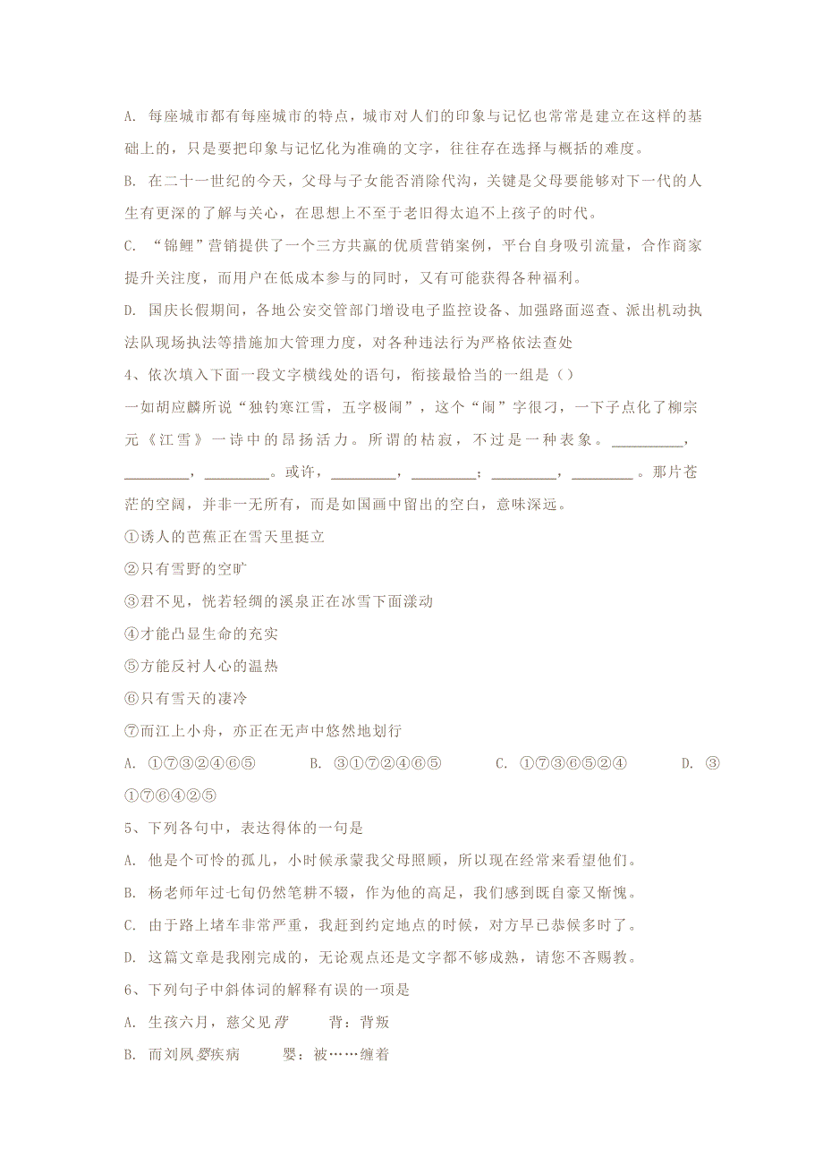 山东省日照青山学校2018-2019学年高一语文3月月考试题.doc_第2页