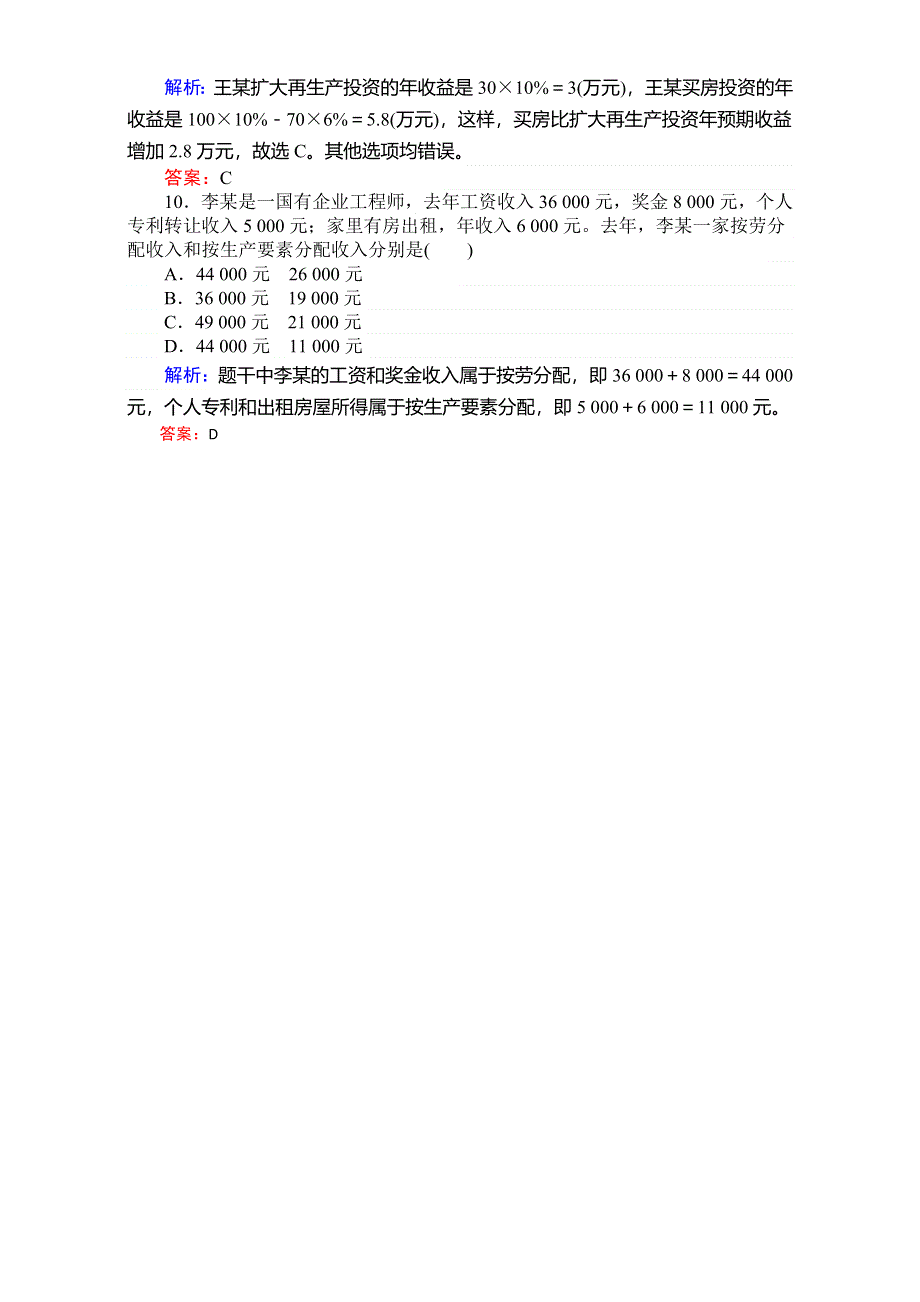 2018高考政治（人教）一轮复习全程构想（检测）必修一第二单元　生产、劳动与经营 1-2-4（微专题）经济生活计算题专题训练 WORD版含解析.doc_第3页