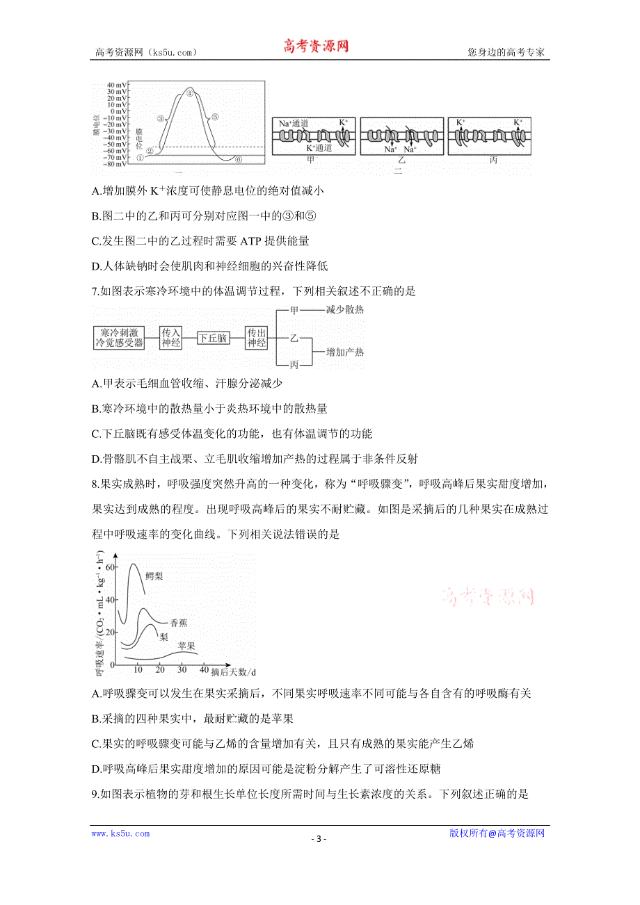 《发布》福建省福州市八县（市）一中2020-2021学年高二上学期期末联考试题 生物 WORD版含答案BYCHUN.doc_第3页