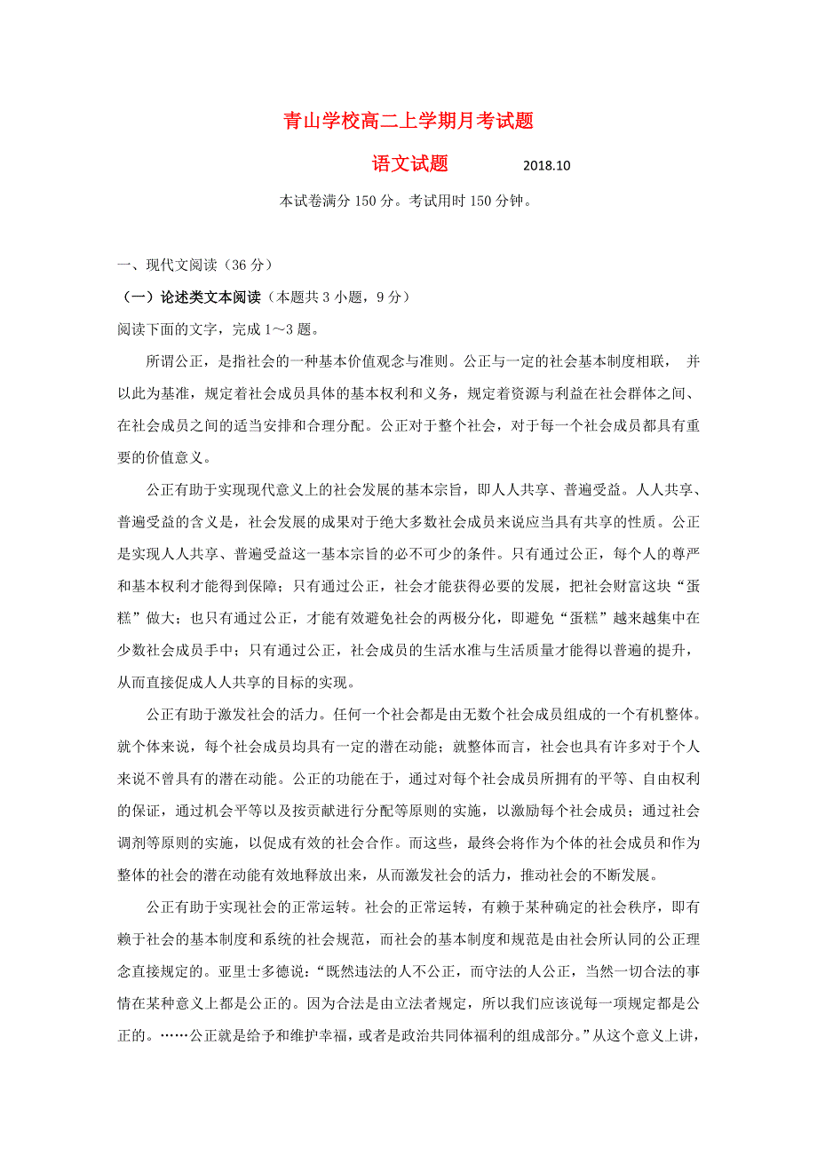 山东省日照青山学校2018-2019学年高二语文上学期第一次月考试题.doc_第1页