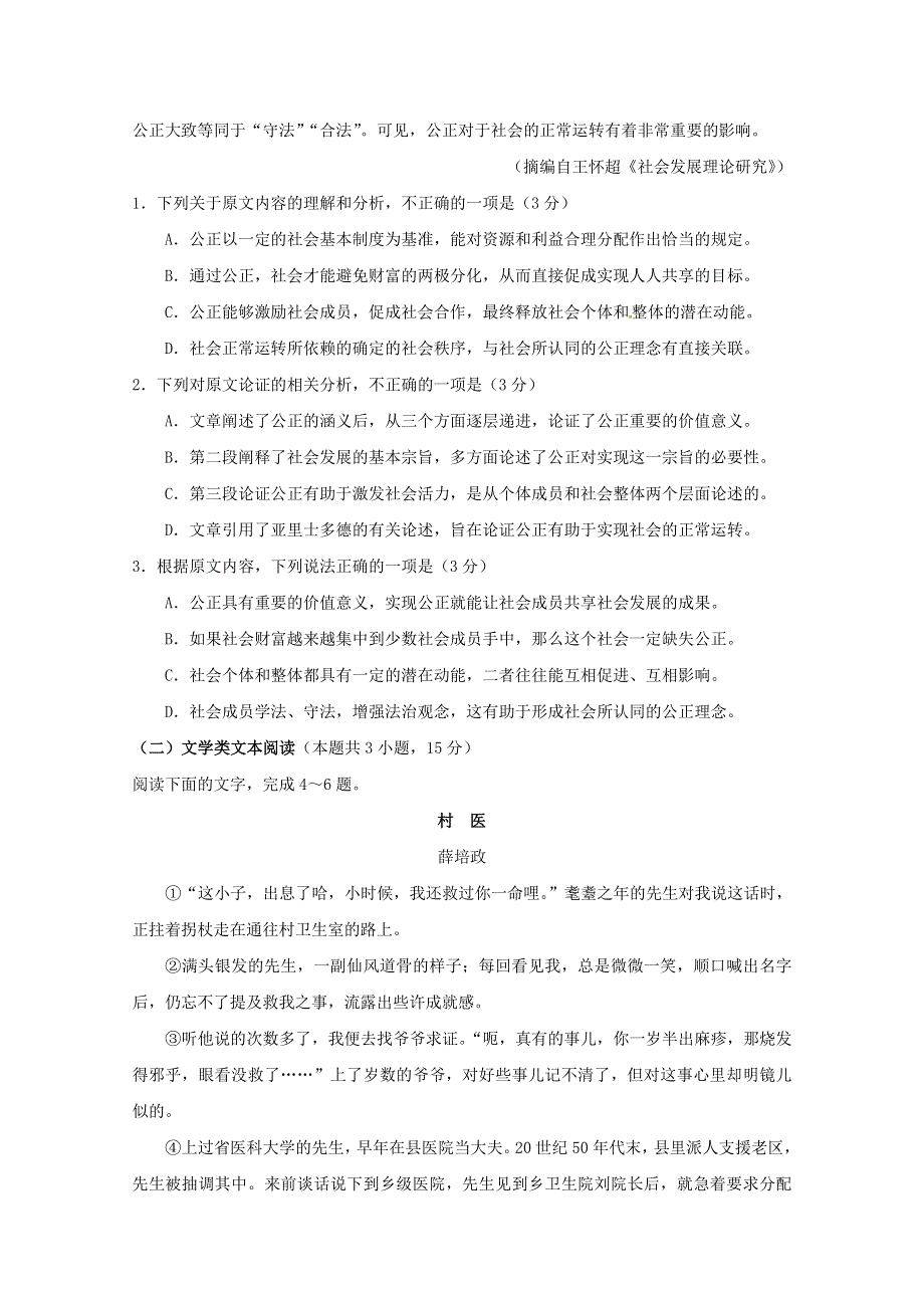 山东省日照青山学校2018-2019学年高二语文上学期第一次月考试题.doc_第2页