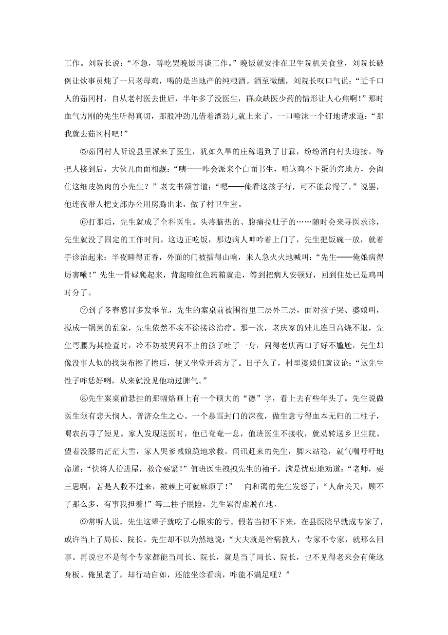 山东省日照青山学校2018-2019学年高二语文上学期第一次月考试题.doc_第3页