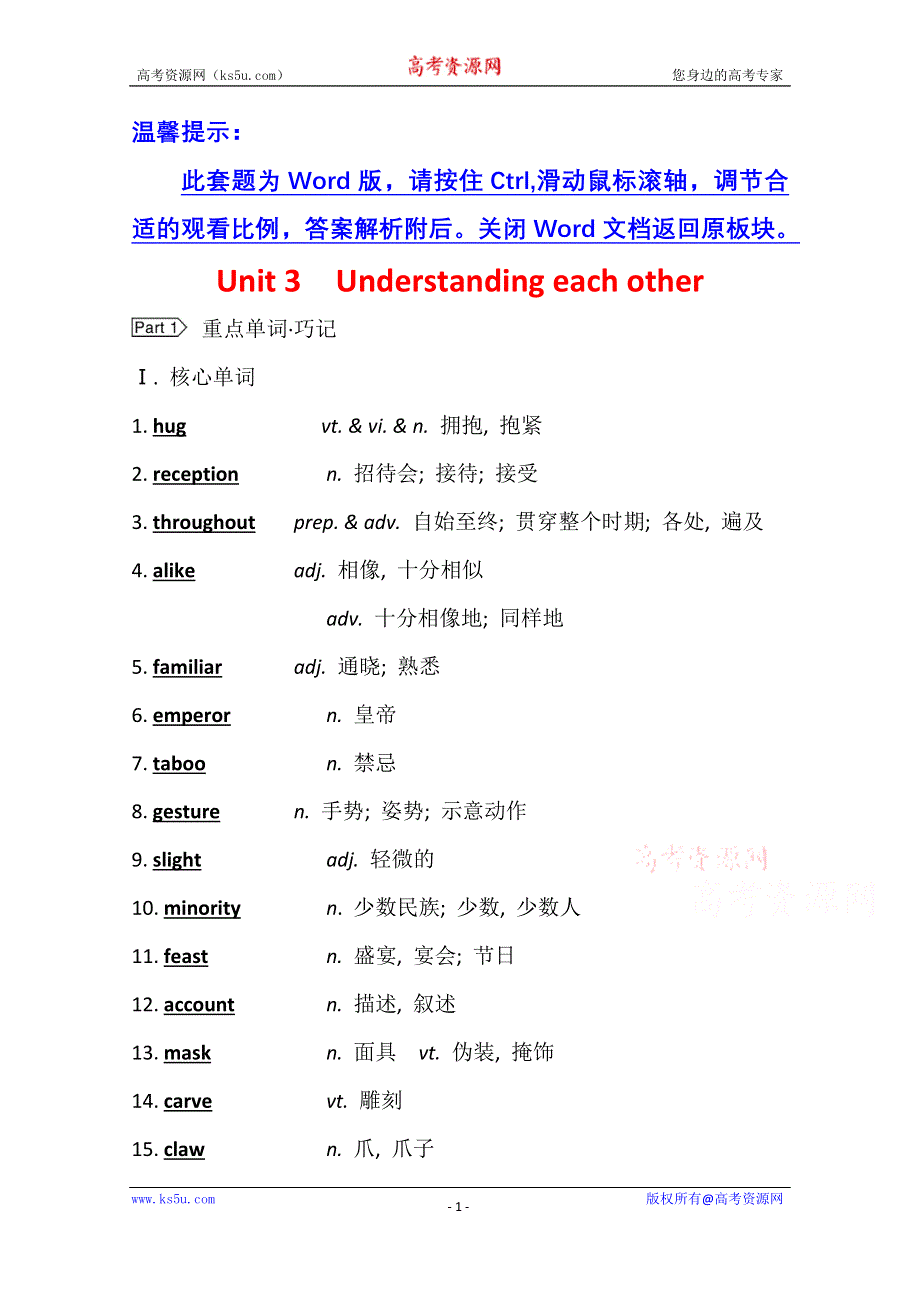 2022届高三英语全国统考一轮复习学案：选修6 UNIT 3　UNDERSTANDING EACH OTHER WORD版含解析.doc_第1页