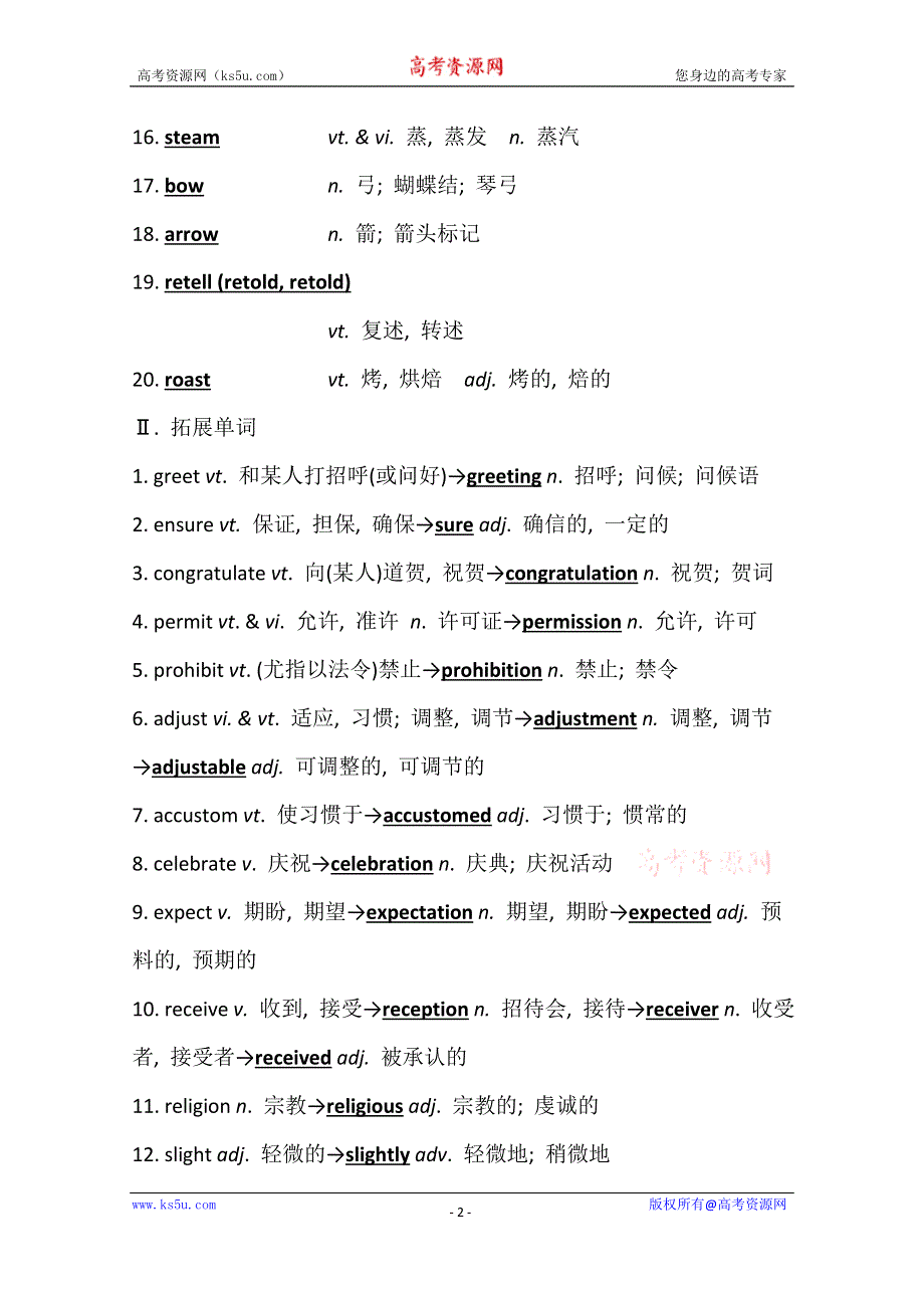 2022届高三英语全国统考一轮复习学案：选修6 UNIT 3　UNDERSTANDING EACH OTHER WORD版含解析.doc_第2页