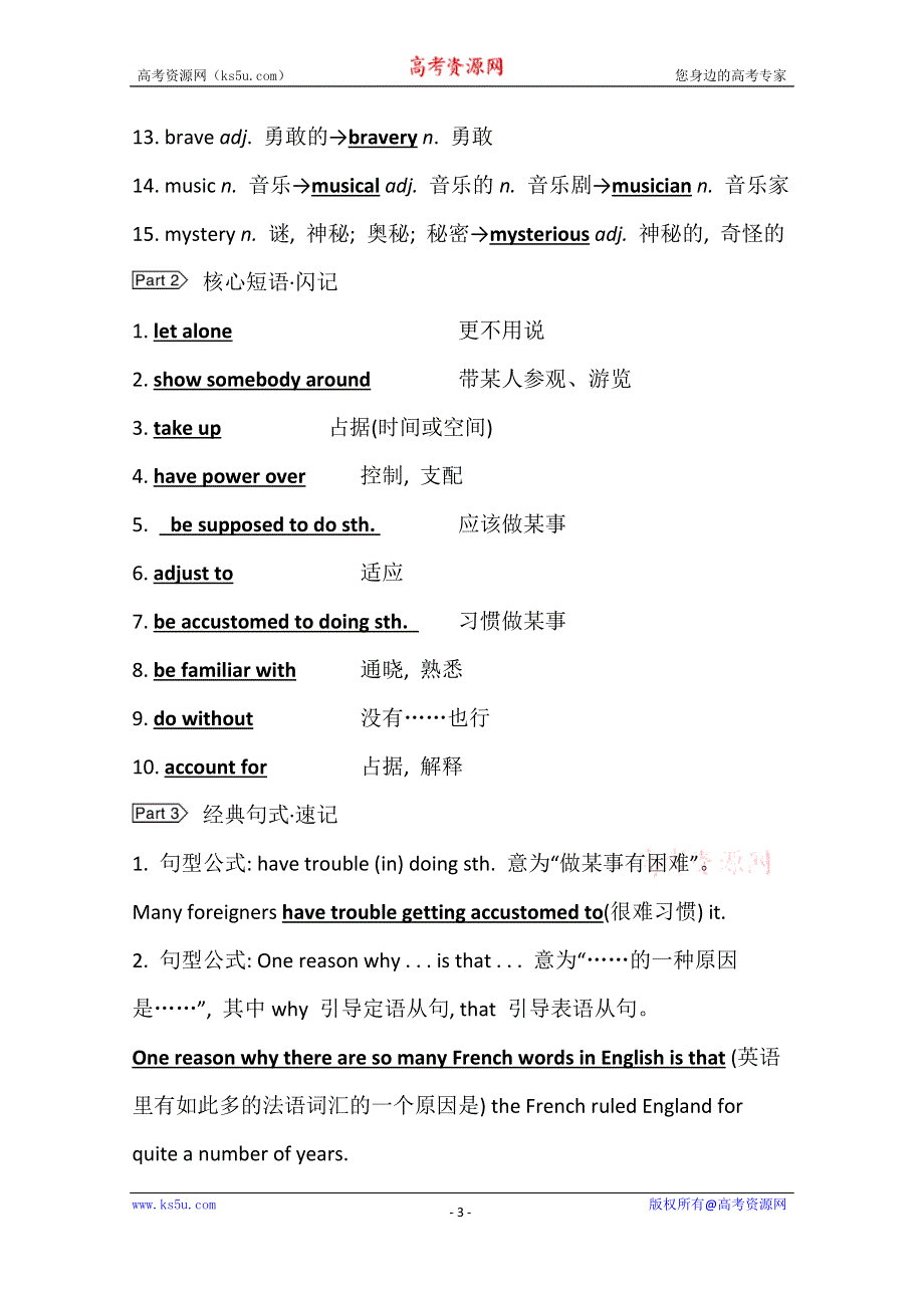 2022届高三英语全国统考一轮复习学案：选修6 UNIT 3　UNDERSTANDING EACH OTHER WORD版含解析.doc_第3页