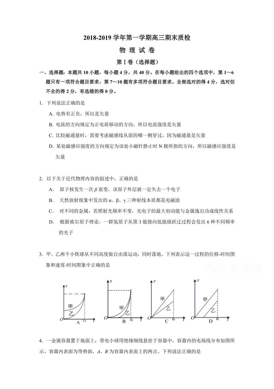 《发布》福建省福州市2019届高三上学期期末质量抽测 物理 WORD版含答案.doc_第1页