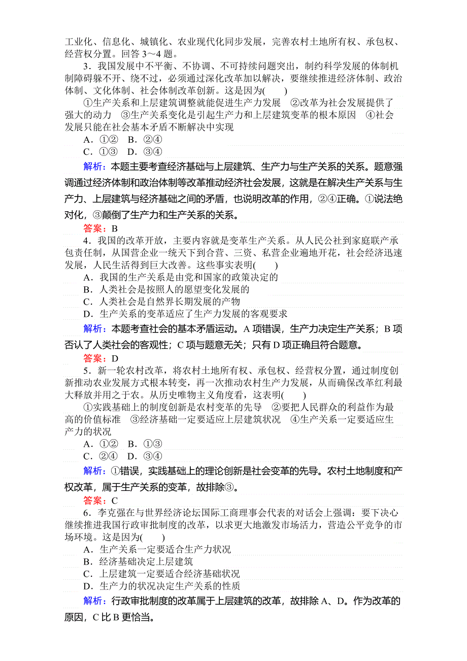 2018高考政治（人教）一轮复习全程构想（检测）必修四第四单元　认识社会与价值选择 4-4-1寻觅社会的真谛 WORD版含解析.doc_第2页