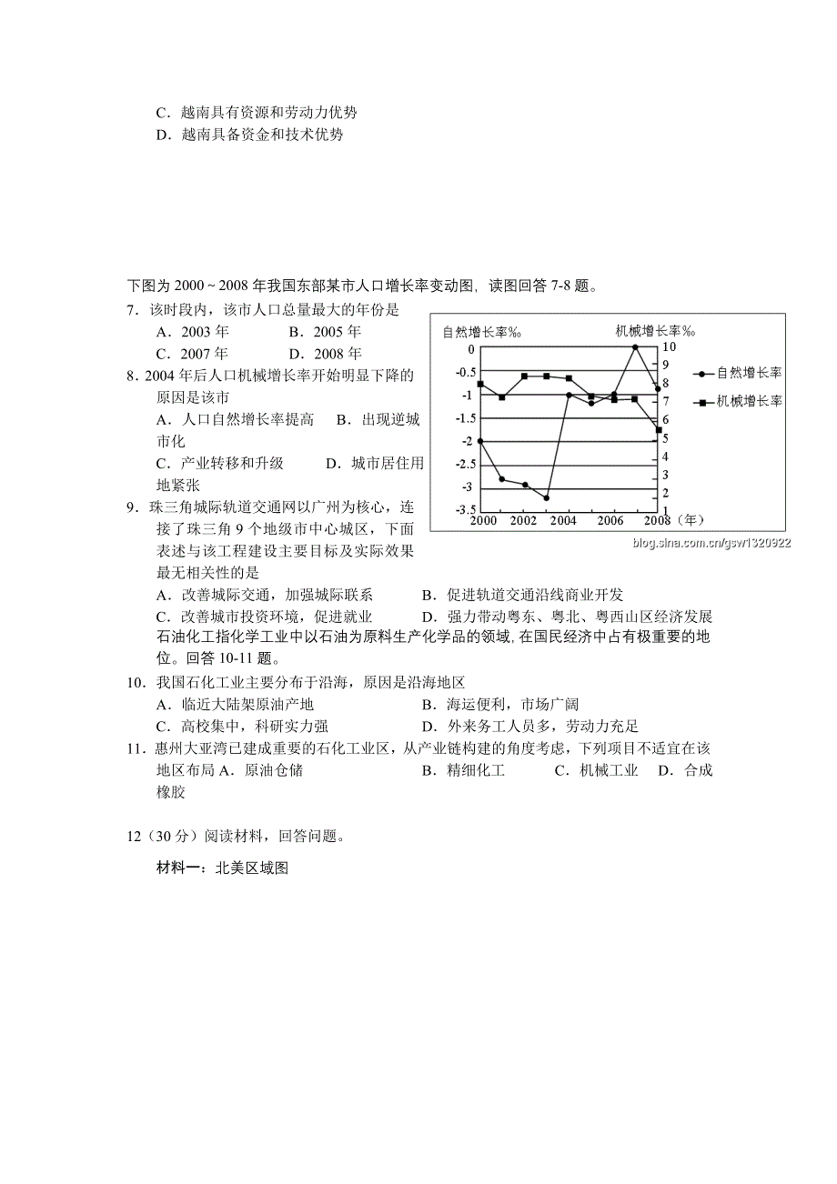 广东省信宜市第一中学2012届高三下学期第一次月考试题地理.doc_第2页