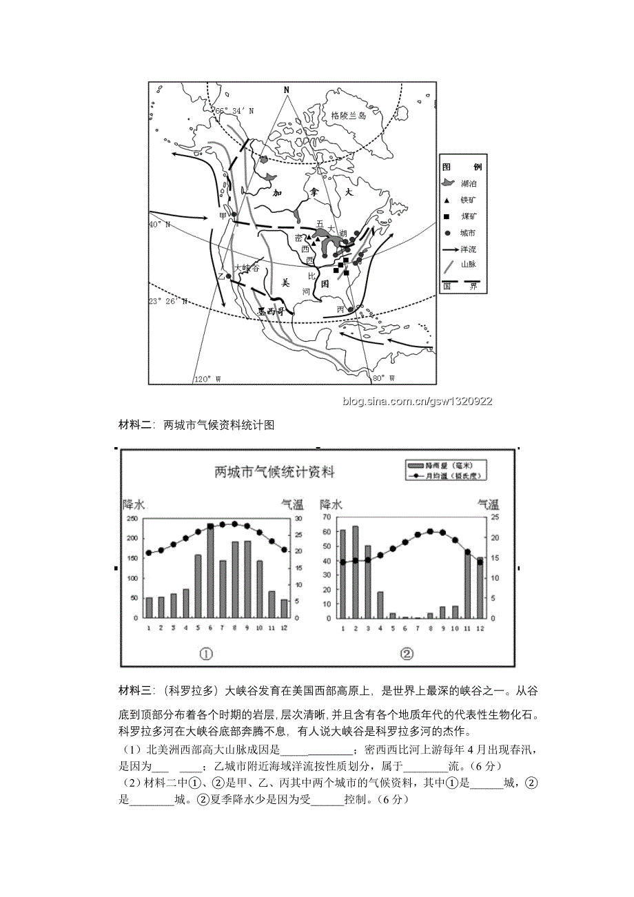 广东省信宜市第一中学2012届高三下学期第一次月考试题地理.doc_第3页