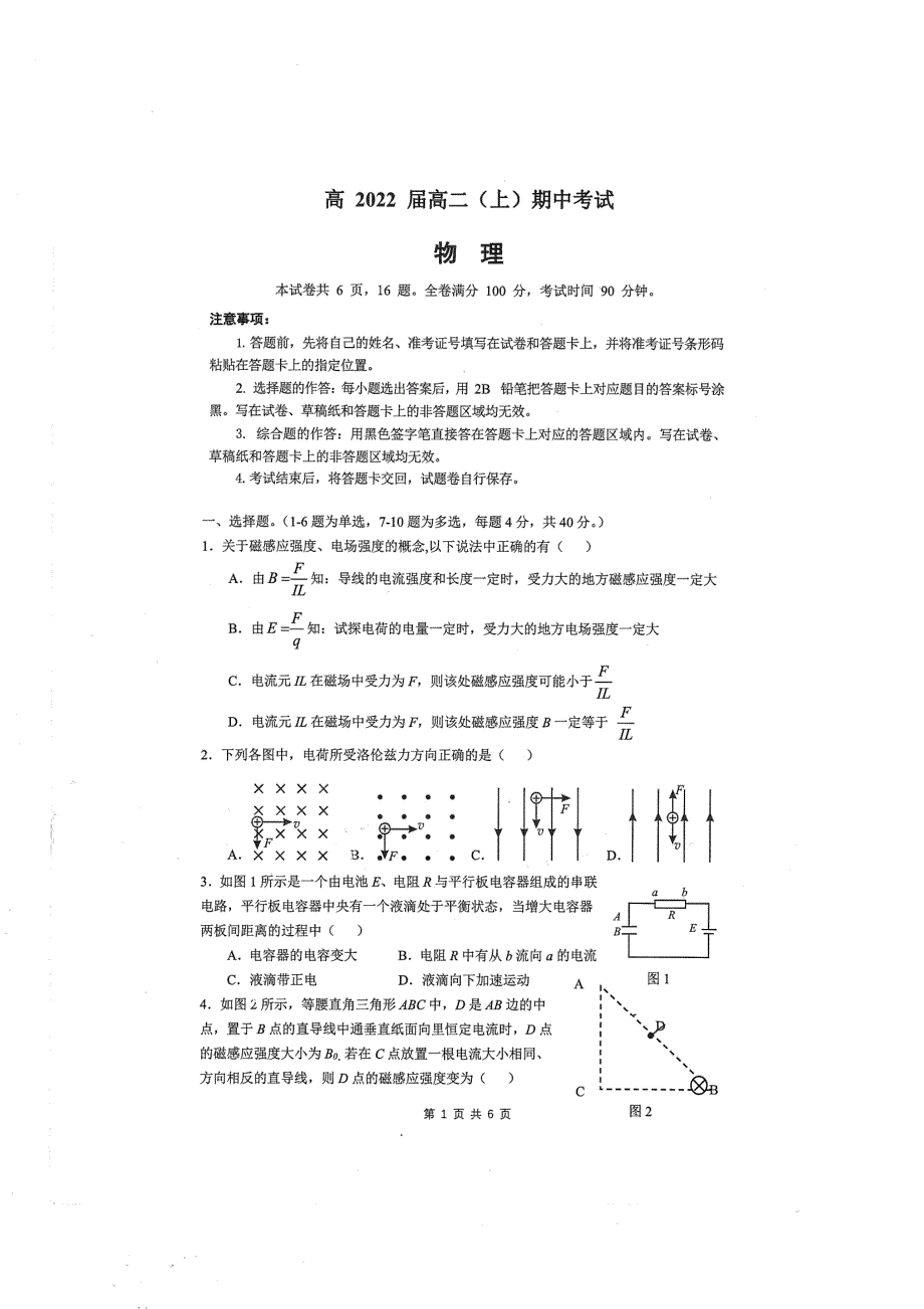 重庆巴蜀中学2020-2021高二上学期期中考试物理试卷 PDF版含答案.pdf_第1页