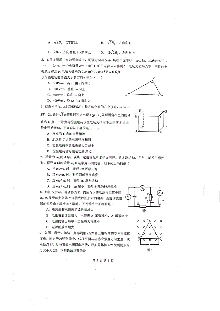 重庆巴蜀中学2020-2021高二上学期期中考试物理试卷 PDF版含答案.pdf_第2页