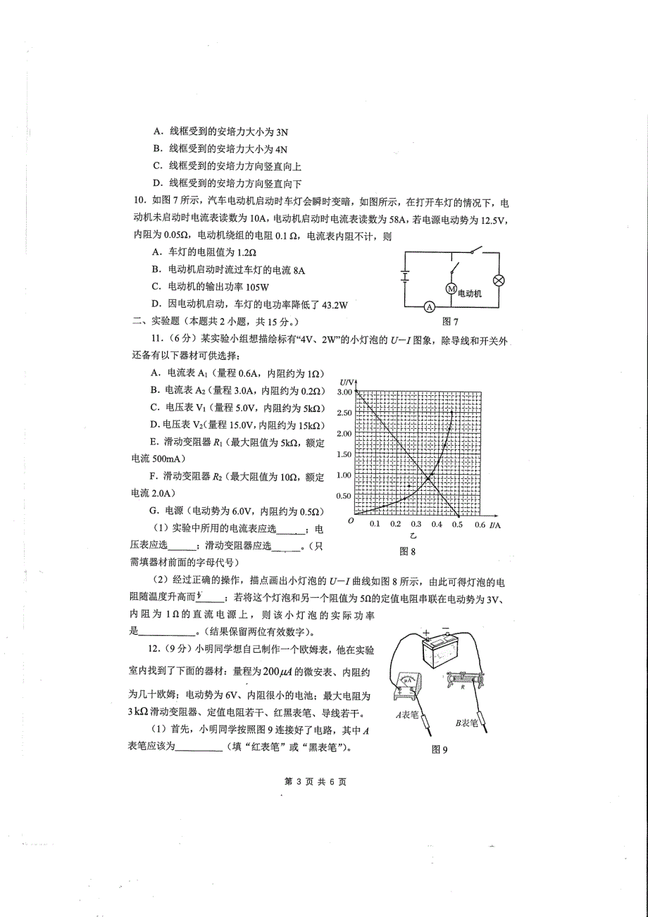 重庆巴蜀中学2020-2021高二上学期期中考试物理试卷 PDF版含答案.pdf_第3页