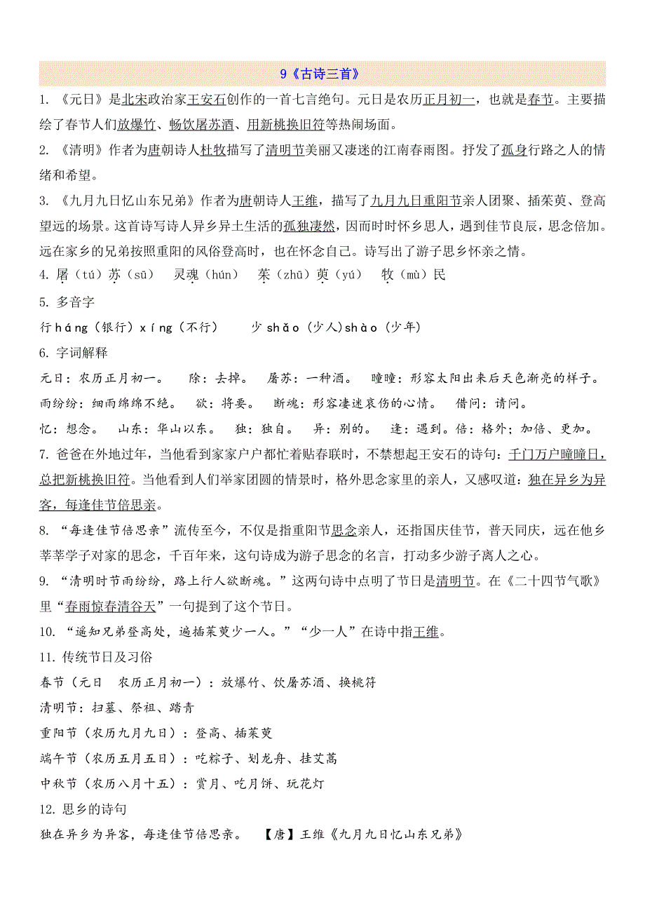 部编三年级语文下册第3单元知识点.pdf_第1页