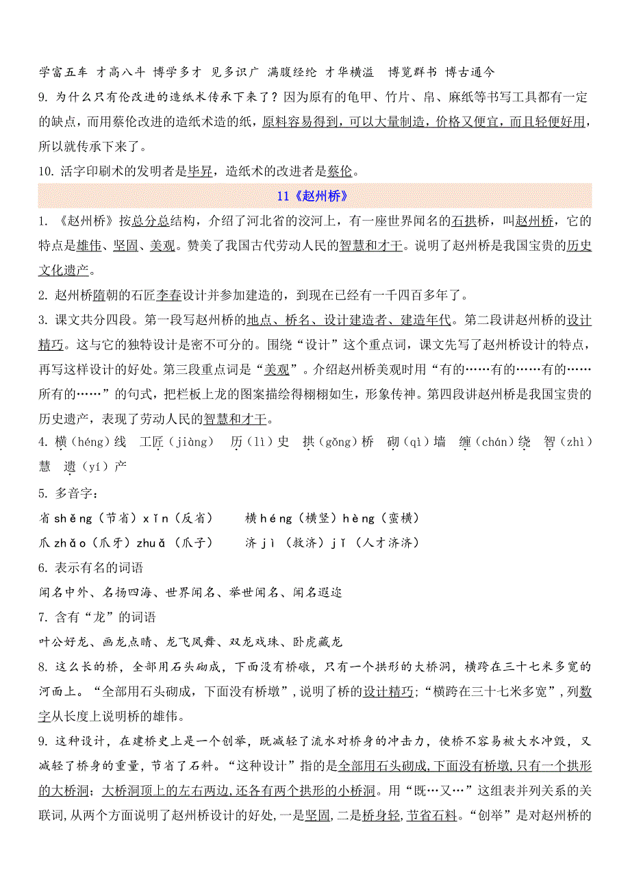 部编三年级语文下册第3单元知识点.pdf_第3页