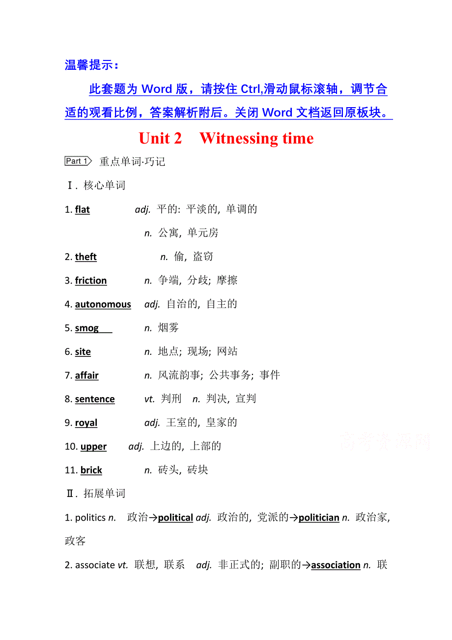 2022届高三英语全国统考一轮复习学案：选修9 UNIT 2　WITNESSING TIME WORD版含解析.doc_第1页