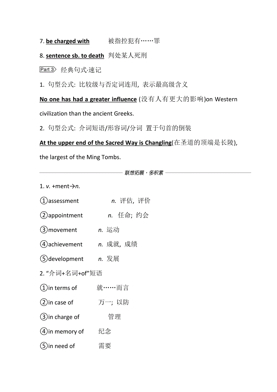 2022届高三英语全国统考一轮复习学案：选修9 UNIT 2　WITNESSING TIME WORD版含解析.doc_第3页