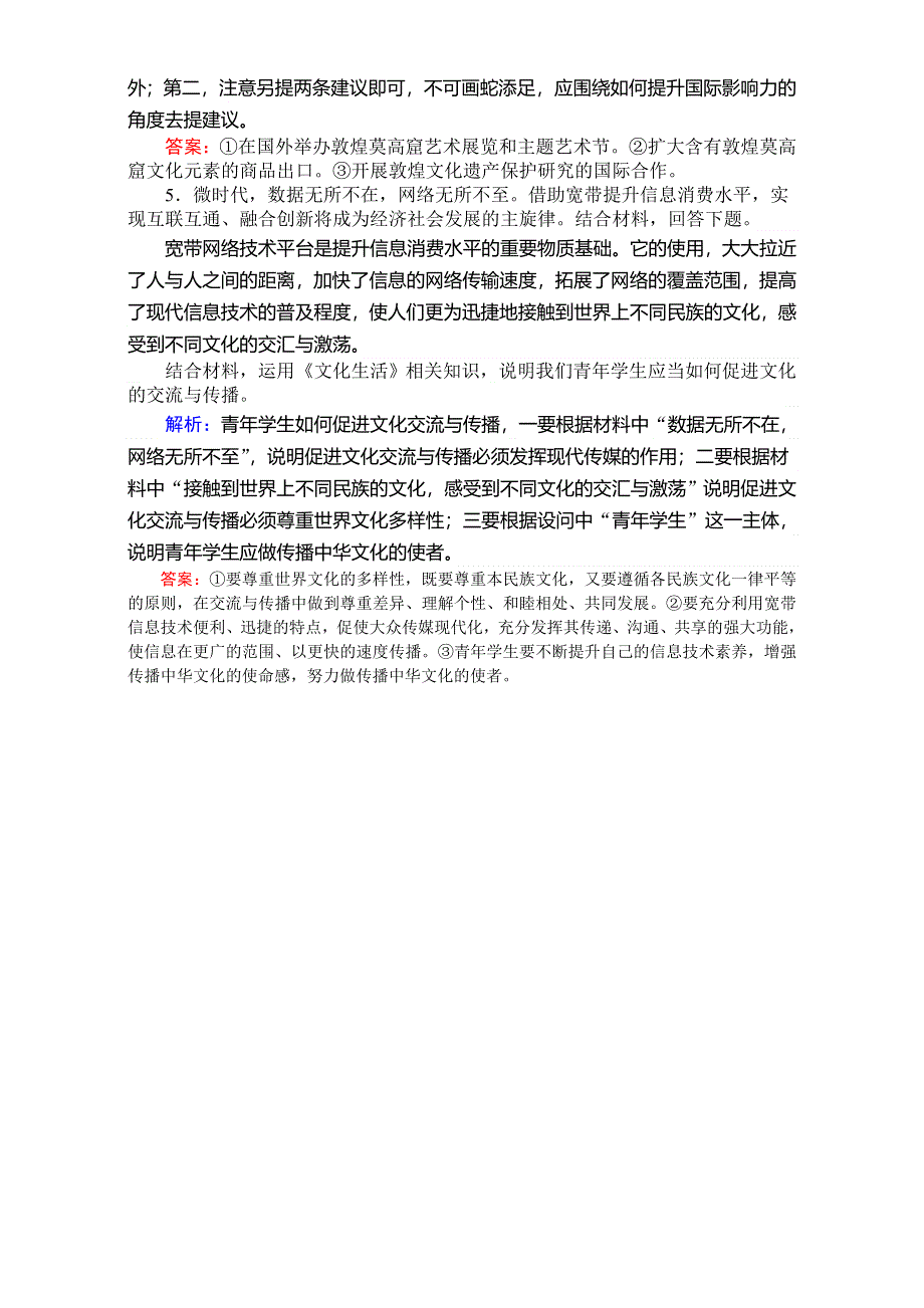 2018高考政治（人教）一轮复习全程构想（检测）必修三第三单元　中华文化与民族精神 3-3-3（微专题）“措施类”主观题专题训练 WORD版含解析.doc_第3页