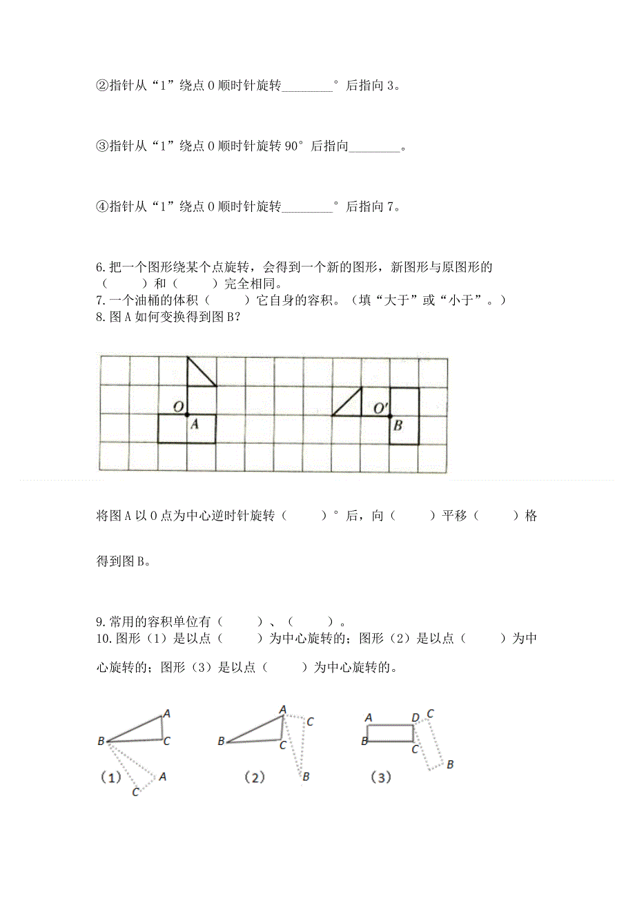 人教版小学数学五年级下册重点题型专项练习带答案（预热题）.docx_第3页