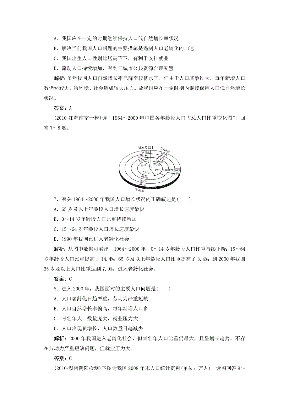 2012届高考地理单元综合检测试题26.doc_第3页