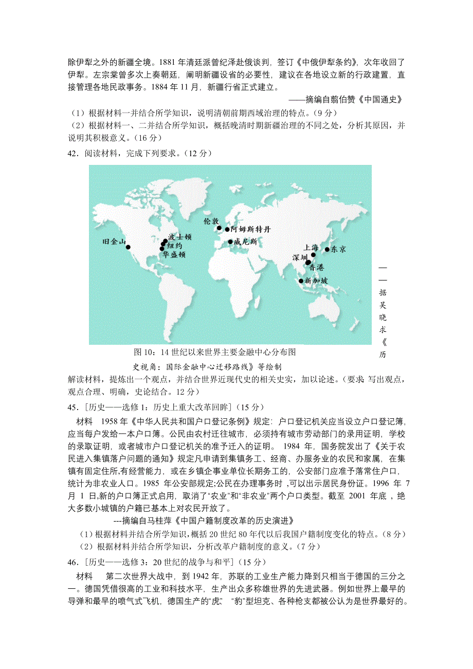 《发布》福建省福州市2018届高三下学期适应性测试（5月）历史 WORD版含答案.doc_第3页