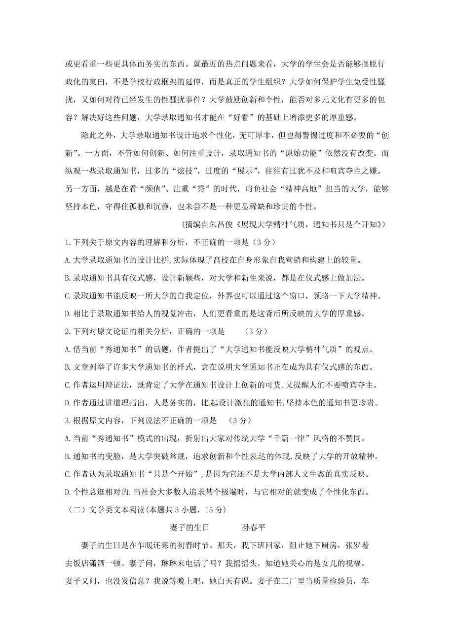 山东省日照青山学校2019届高三语文上学期第一次月考试题.doc_第2页