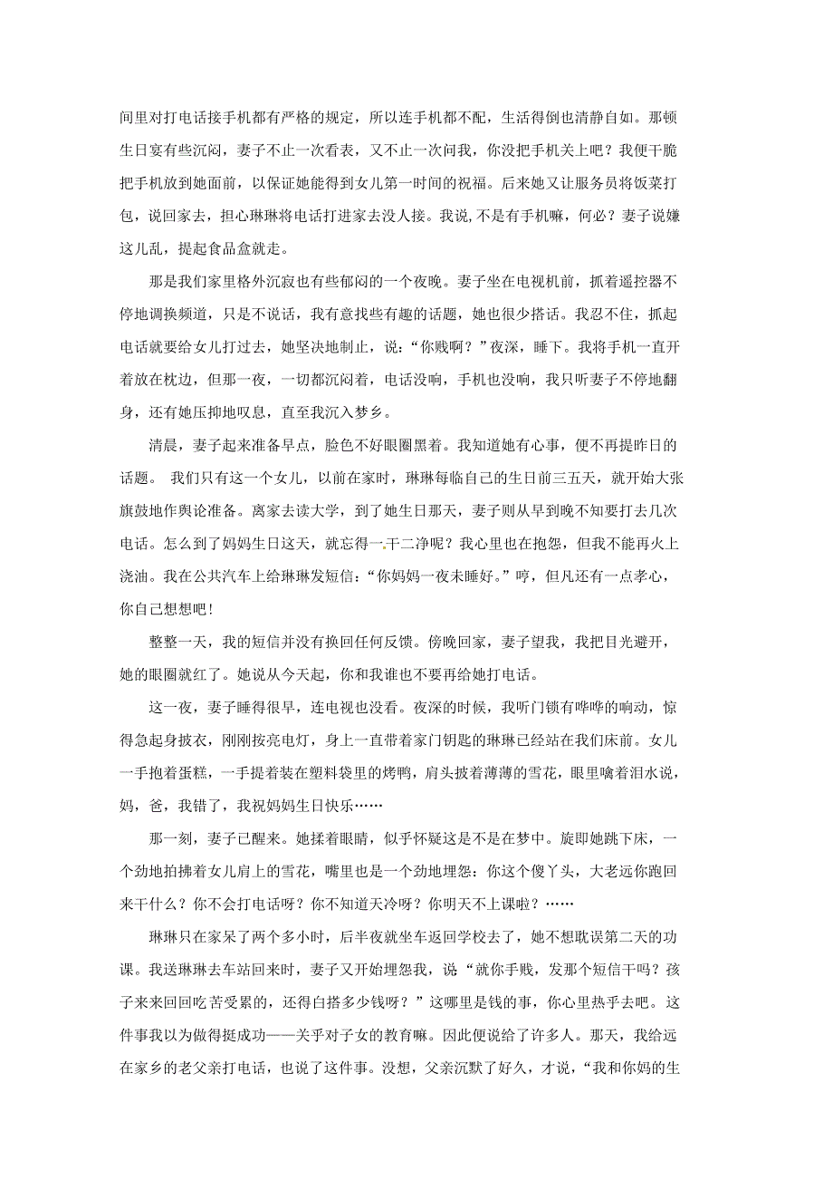 山东省日照青山学校2019届高三语文上学期第一次月考试题.doc_第3页