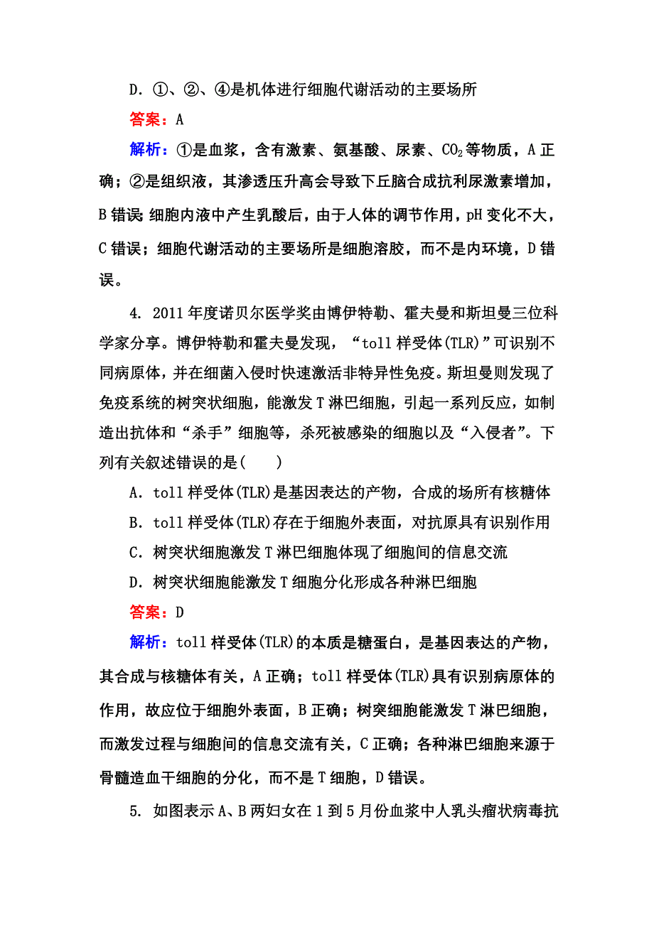 2013新课标高考生物二轮复习专题训练：5-3 人体的稳态和免疫.doc_第3页