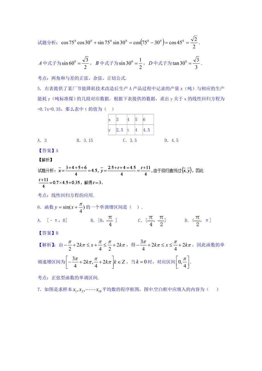 山东省日照青山学校2017-2018学年高一数学下学期期末考试模拟卷（三） WORD版含答案.doc_第2页