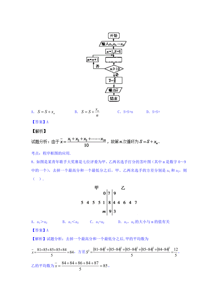 山东省日照青山学校2017-2018学年高一数学下学期期末考试模拟卷（三） WORD版含答案.doc_第3页