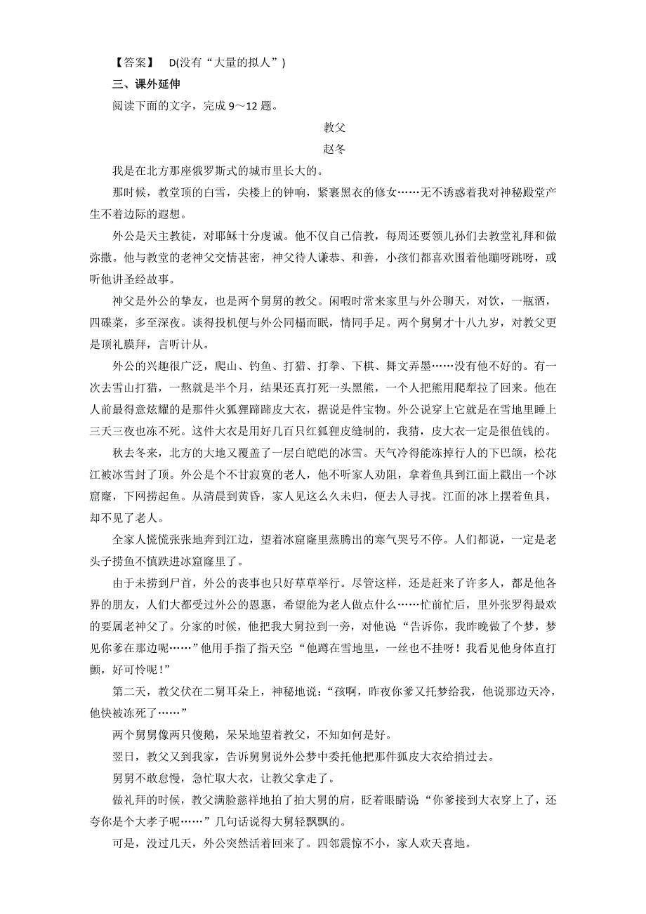 人教版高二语文选修《中国小说欣赏》同步检测：第八单元《吴老太爷进城》 WORD版含答案.doc_第3页