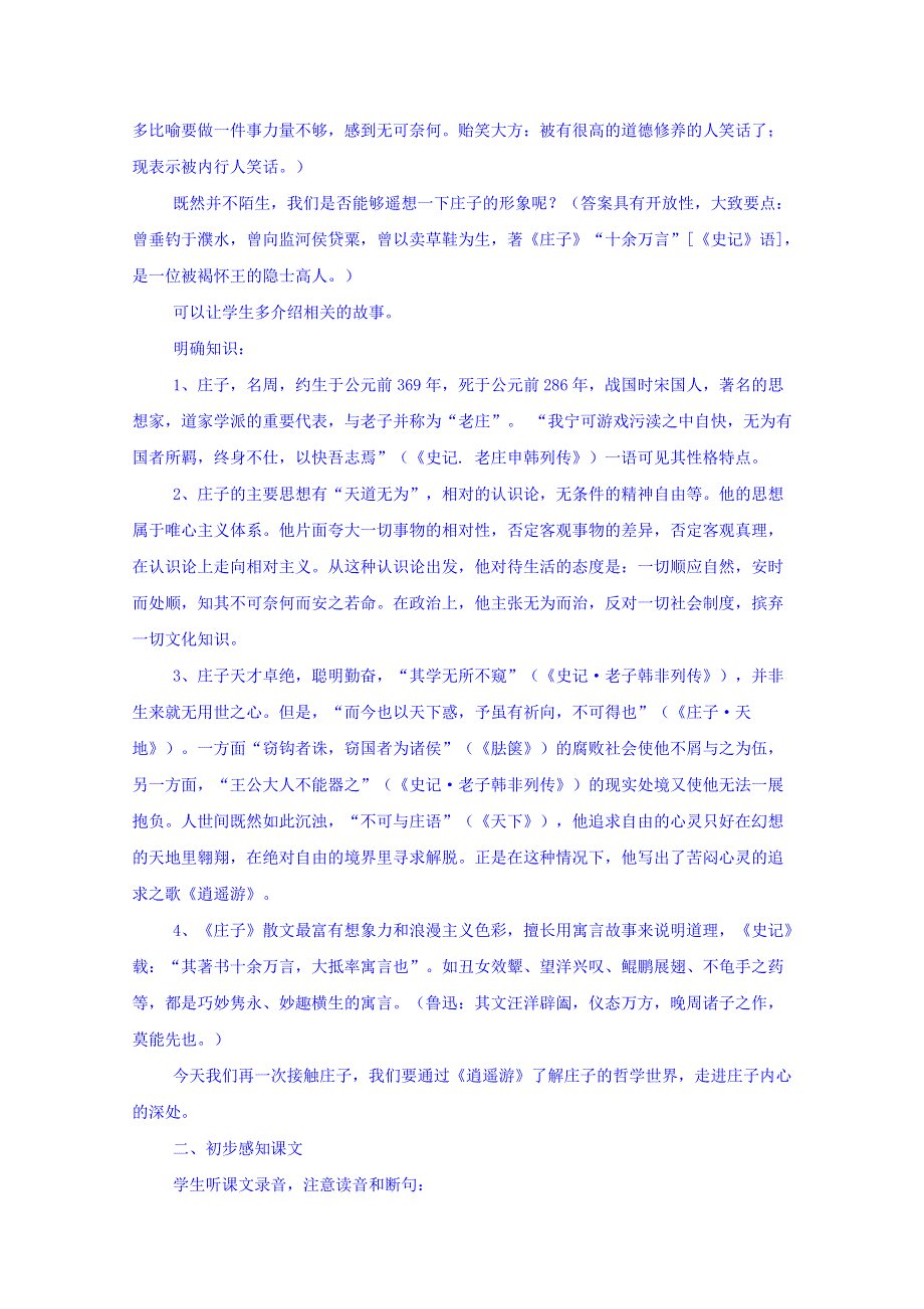 广西南宁市江南区江西中学人教版高中语文教案：必修五2-6 逍遥游2 .doc_第2页