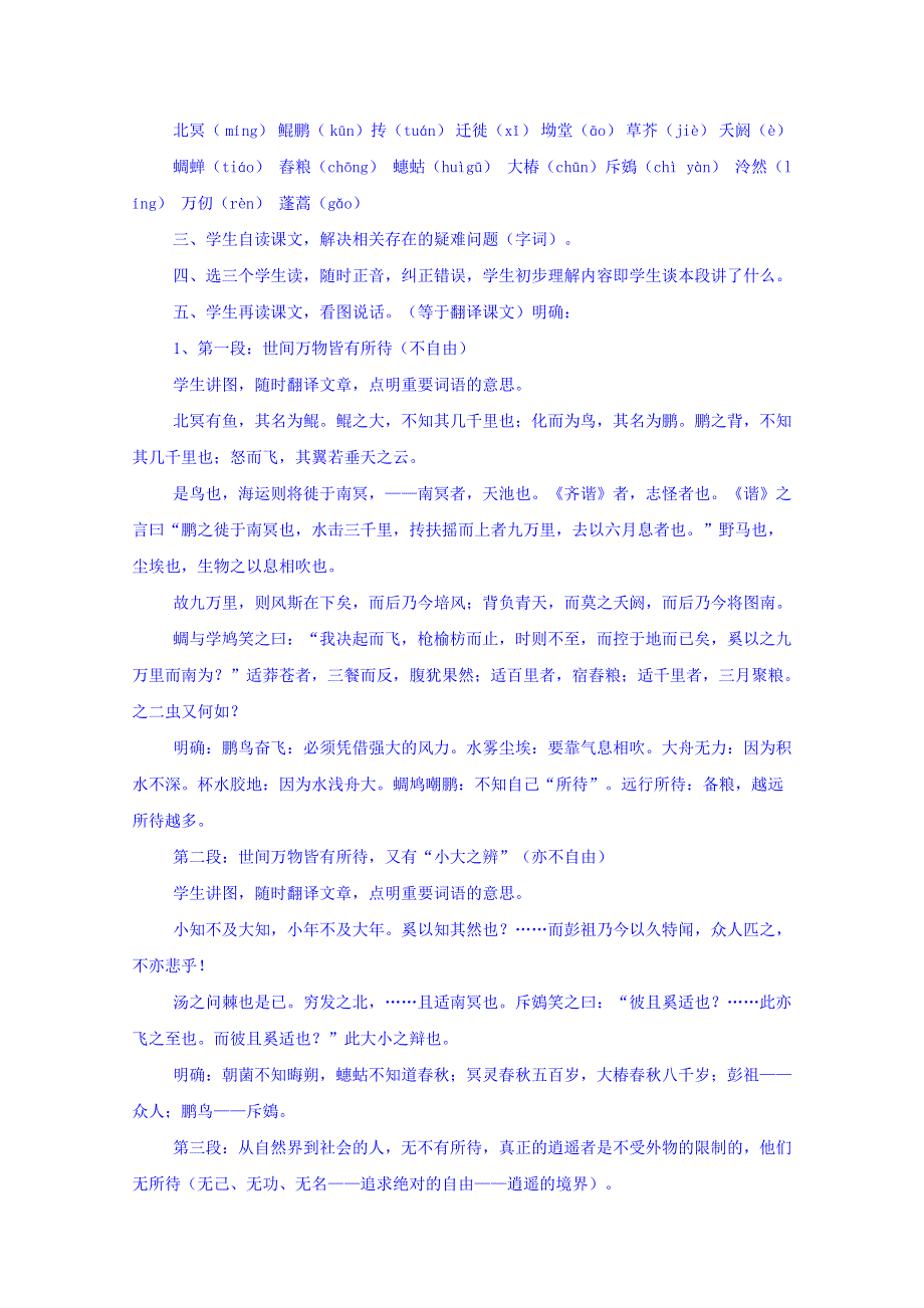 广西南宁市江南区江西中学人教版高中语文教案：必修五2-6 逍遥游2 .doc_第3页