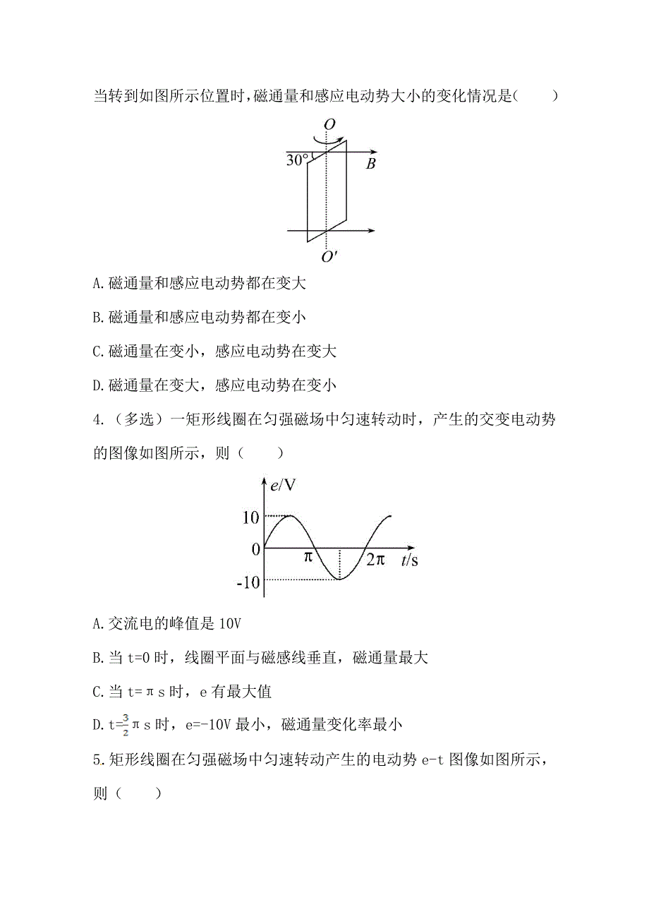 《全程复习方略》2014-2015学年高中物理选修3-2 课时提升卷(七)第五章1.doc_第2页