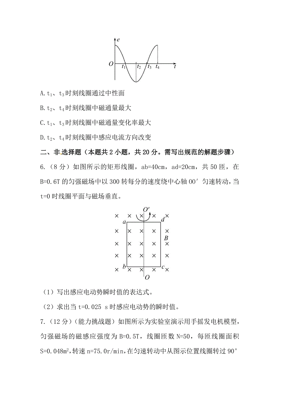 《全程复习方略》2014-2015学年高中物理选修3-2 课时提升卷(七)第五章1.doc_第3页