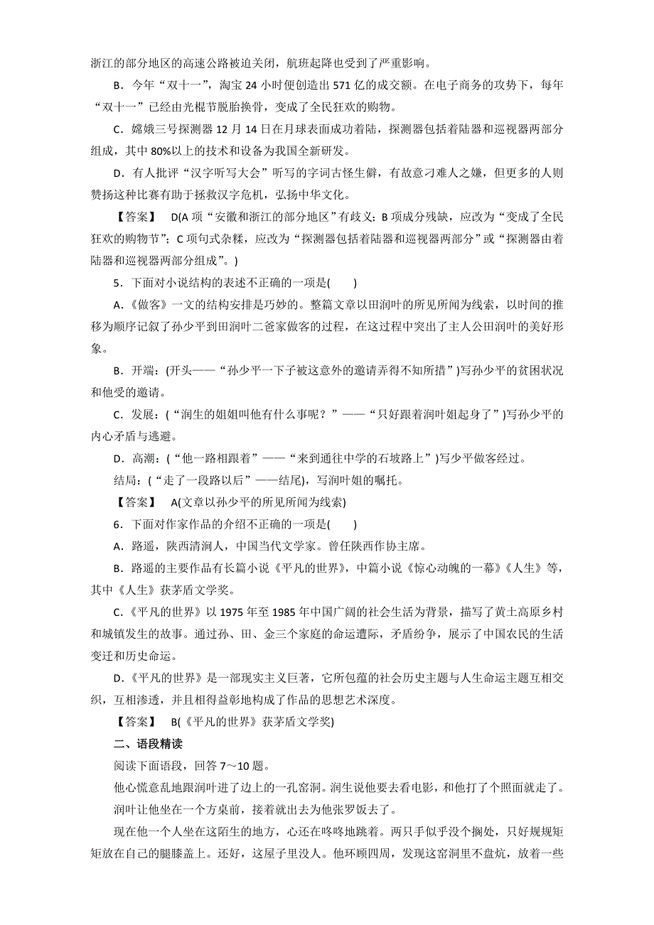 人教版高二语文选修《中国小说欣赏》同步检测：第七单元《做客》 WORD版含答案.doc_第2页