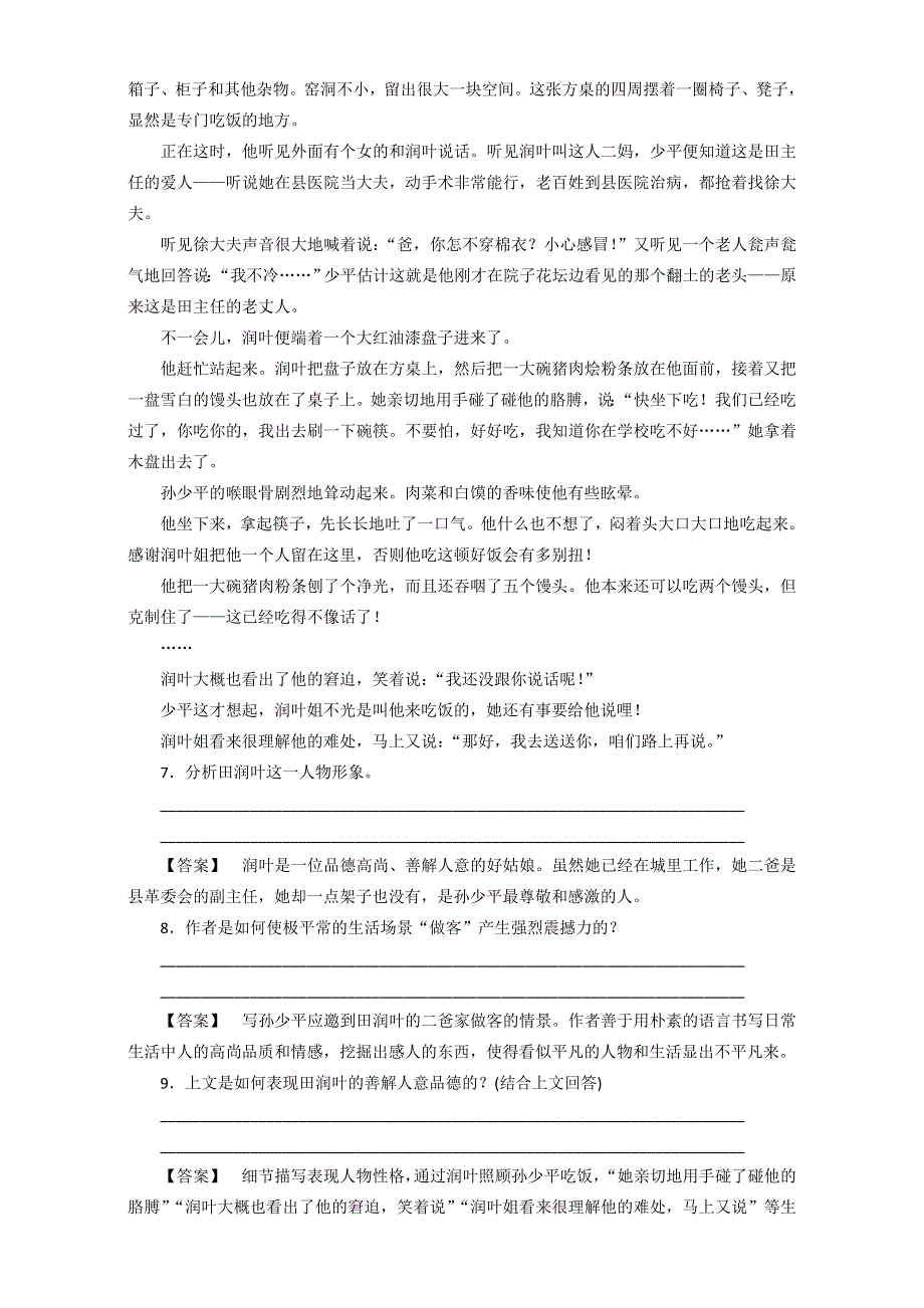 人教版高二语文选修《中国小说欣赏》同步检测：第七单元《做客》 WORD版含答案.doc_第3页