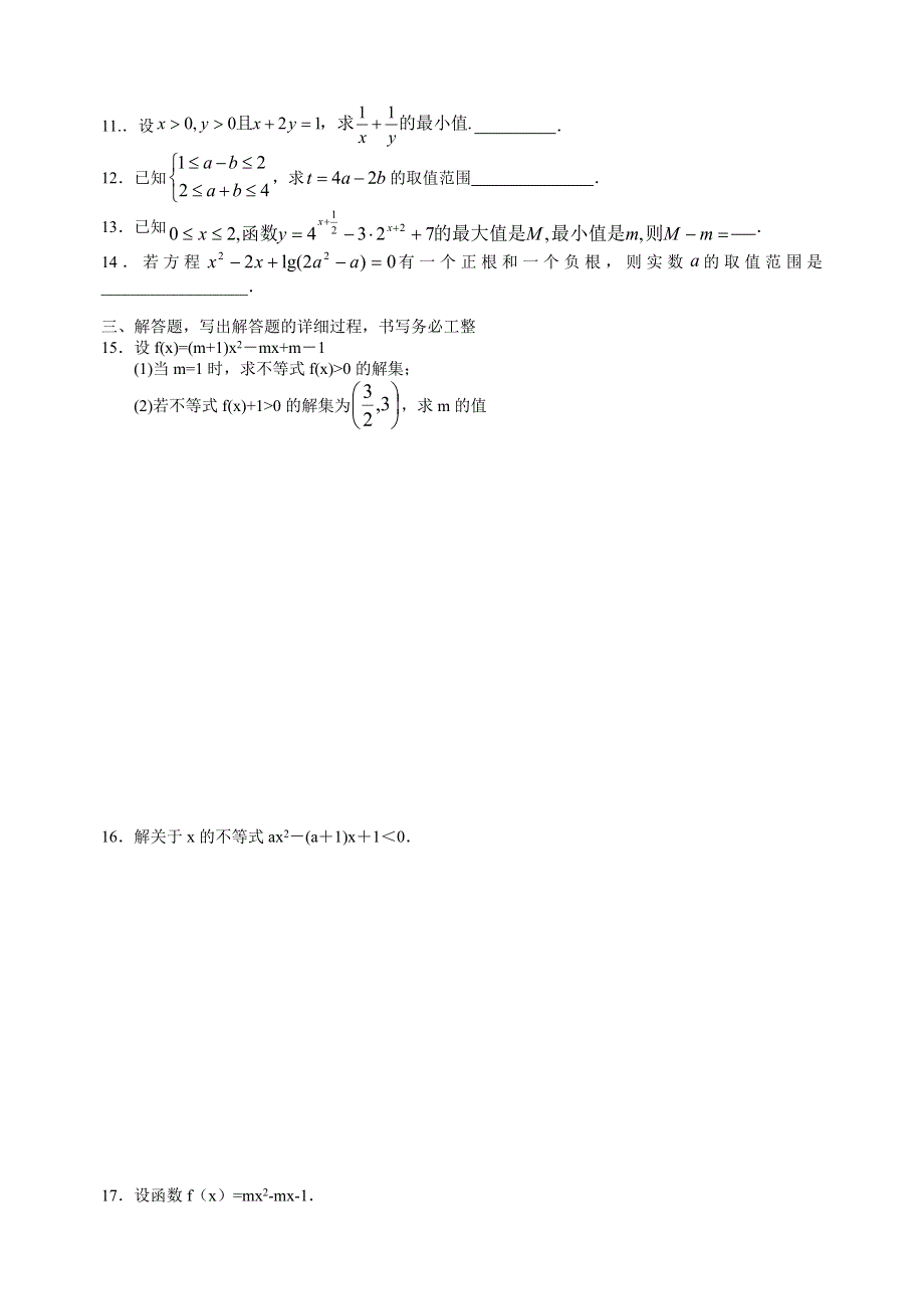 广东省信宜市第一中学2011-2012学年高二第10周周测数学（文）试题.doc_第2页