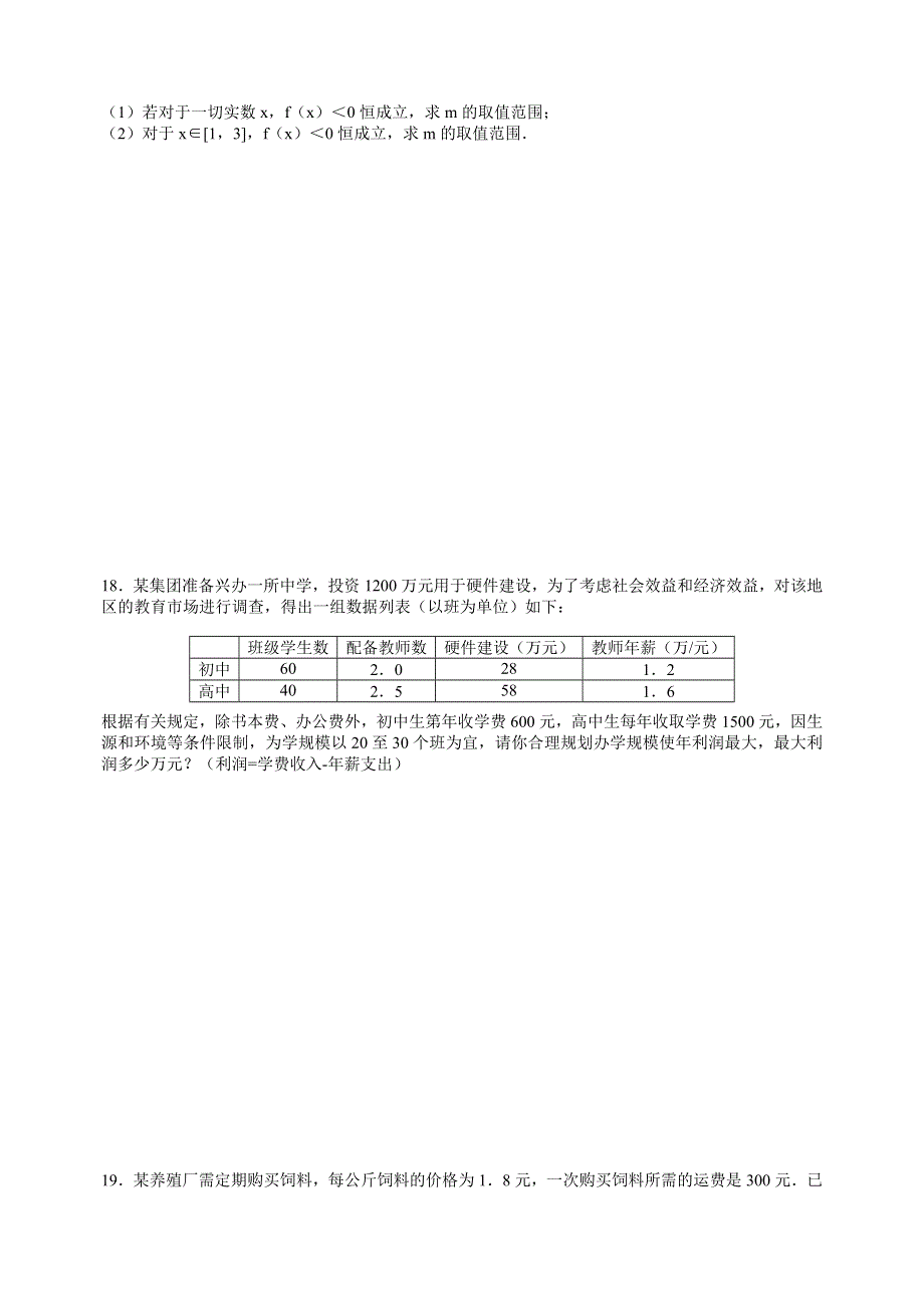 广东省信宜市第一中学2011-2012学年高二第10周周测数学（文）试题.doc_第3页