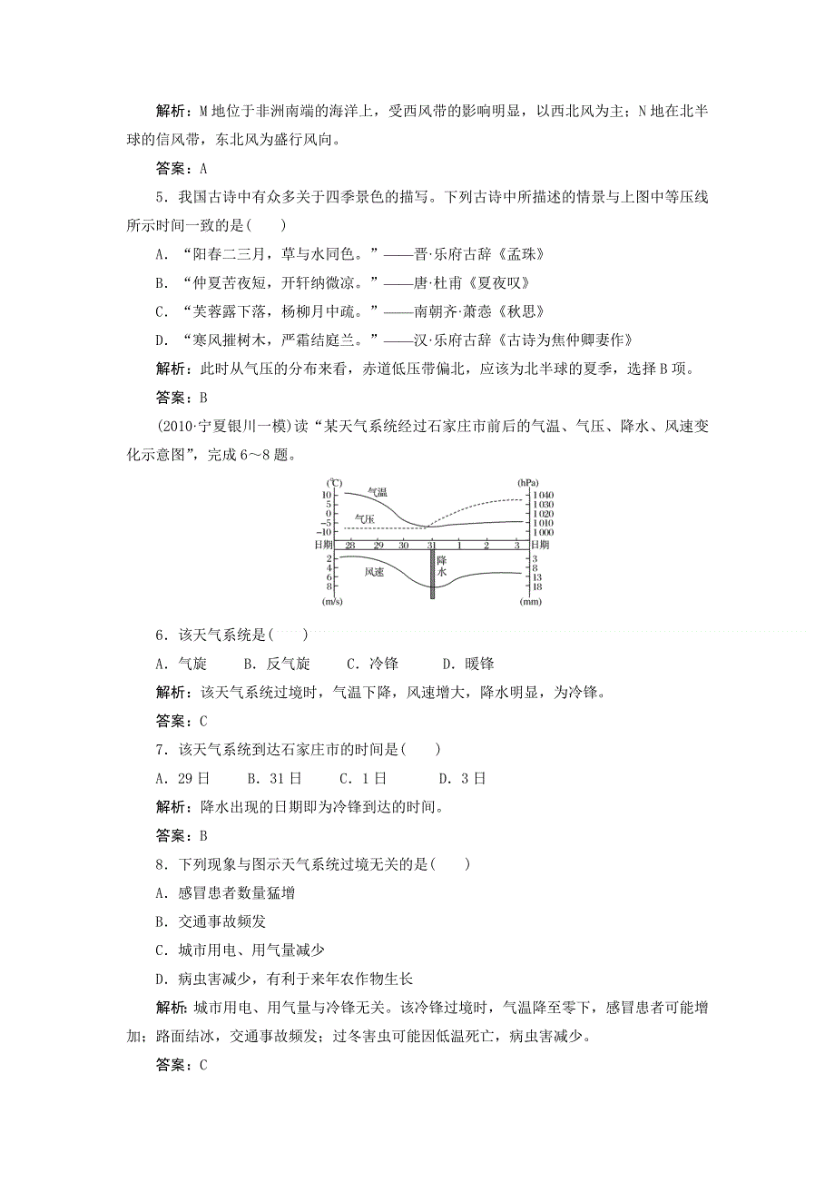 2012届高考地理单元综合检测试题23.doc_第2页