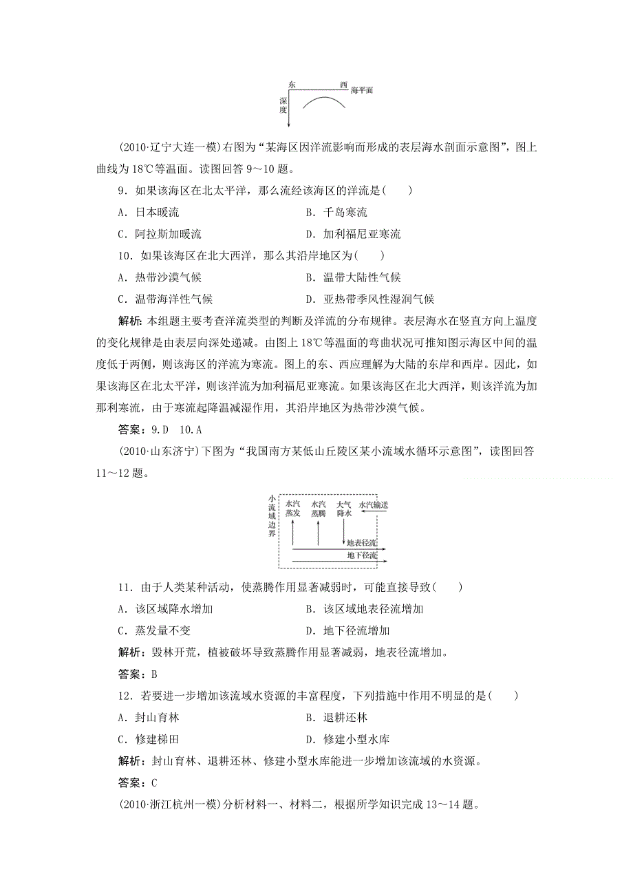 2012届高考地理单元综合检测试题23.doc_第3页