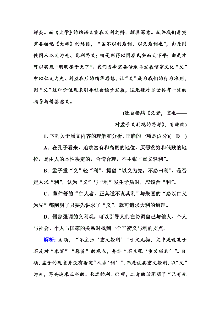 2020新课标高考语文二轮新讲练：专题练1　论述类文本阅读（一） WORD版含解析.doc_第3页