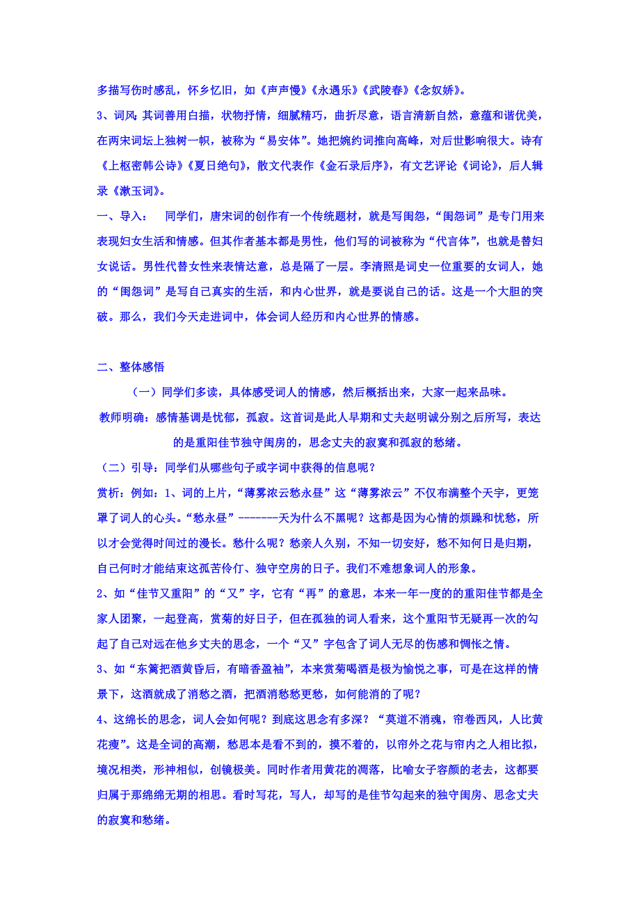 广西南宁市江南区江西中学人教版高中语文必修四：2-7 李清照词两首 教案 .doc_第2页