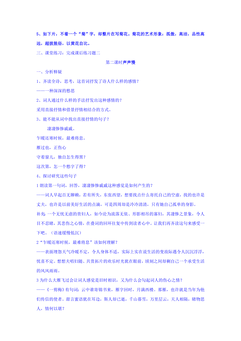 广西南宁市江南区江西中学人教版高中语文必修四：2-7 李清照词两首 教案 .doc_第3页