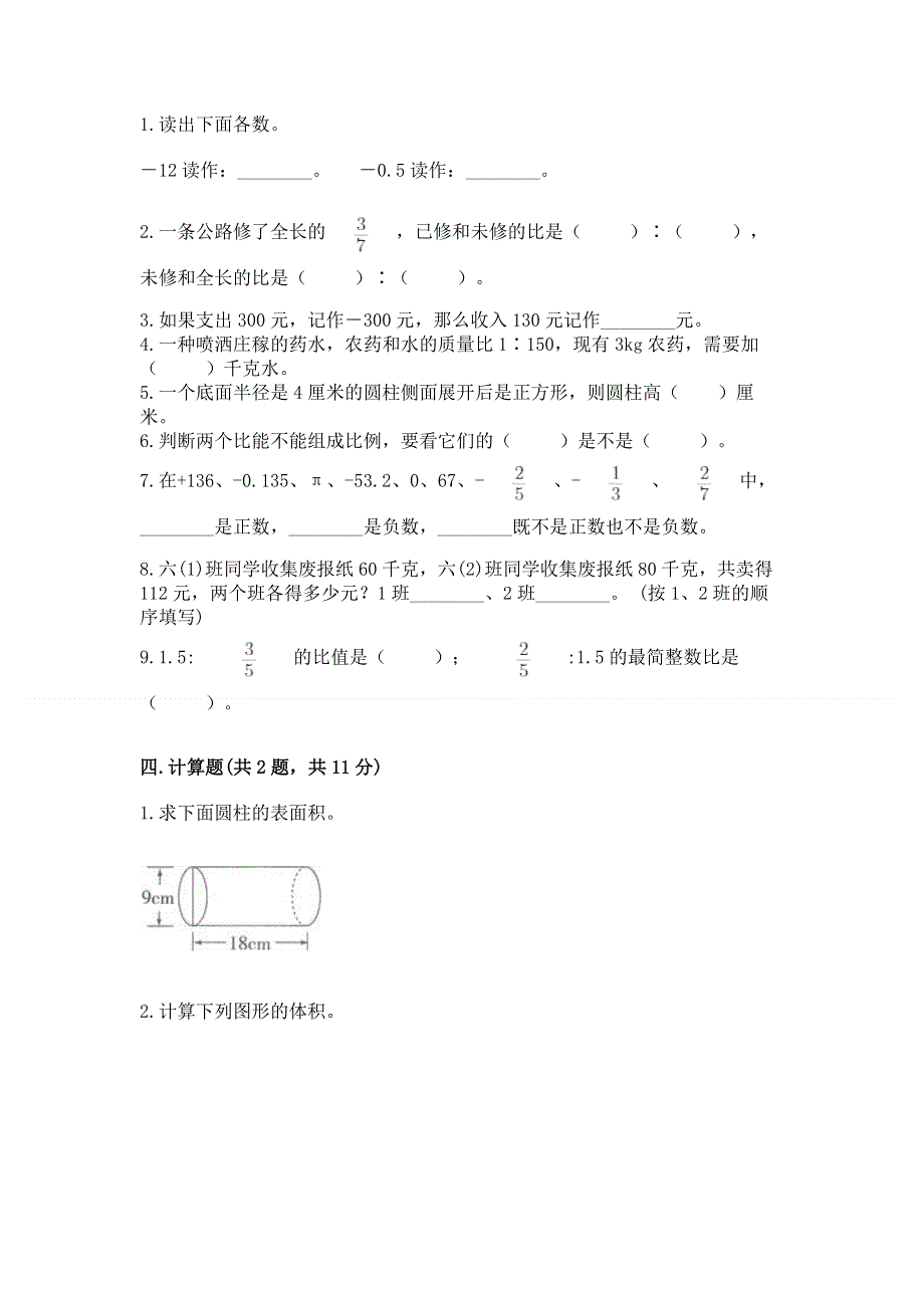 人教版六年级下册数学 期末测试卷（重点）.docx_第2页