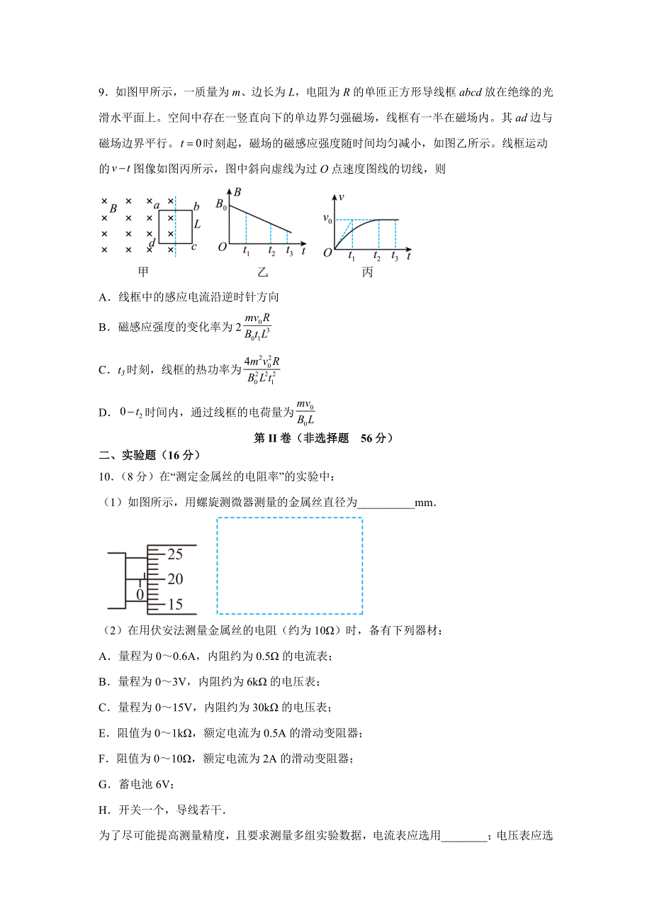 四川省泸县第四中学2022-2023学年高二上学期期末考试物理试卷 含答案.doc_第3页