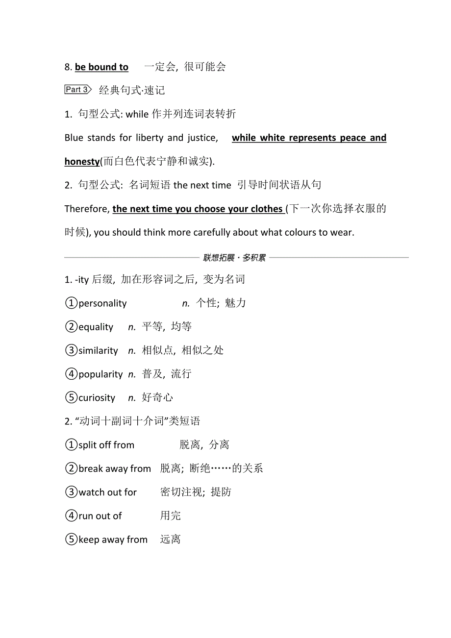 2022届高三英语全国统考一轮复习学案：选修9 UNIT 3　THE MEANING OF COLOUR WORD版含解析.doc_第3页