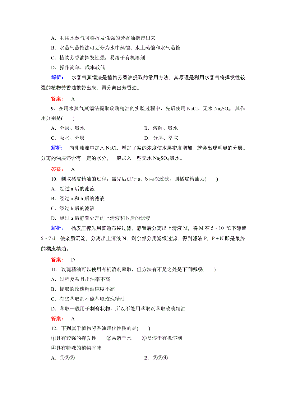 2016—2017学年高中生物（苏教版）选修1检测：第四章 生物化学与分子生物学技术实践 第4章 第1节 WORD版含答案.doc_第3页